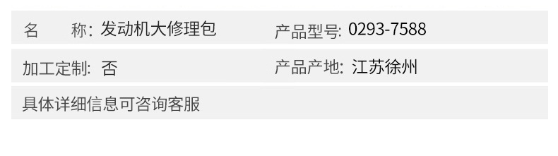 沃爾沃Volvo挖掘機(jī)配件 發(fā)動機(jī)大修理包0293-7588